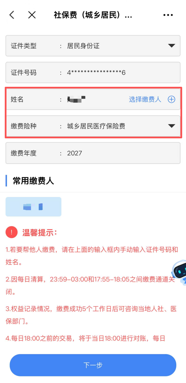 2027年医保缴费,就上“湘易办”