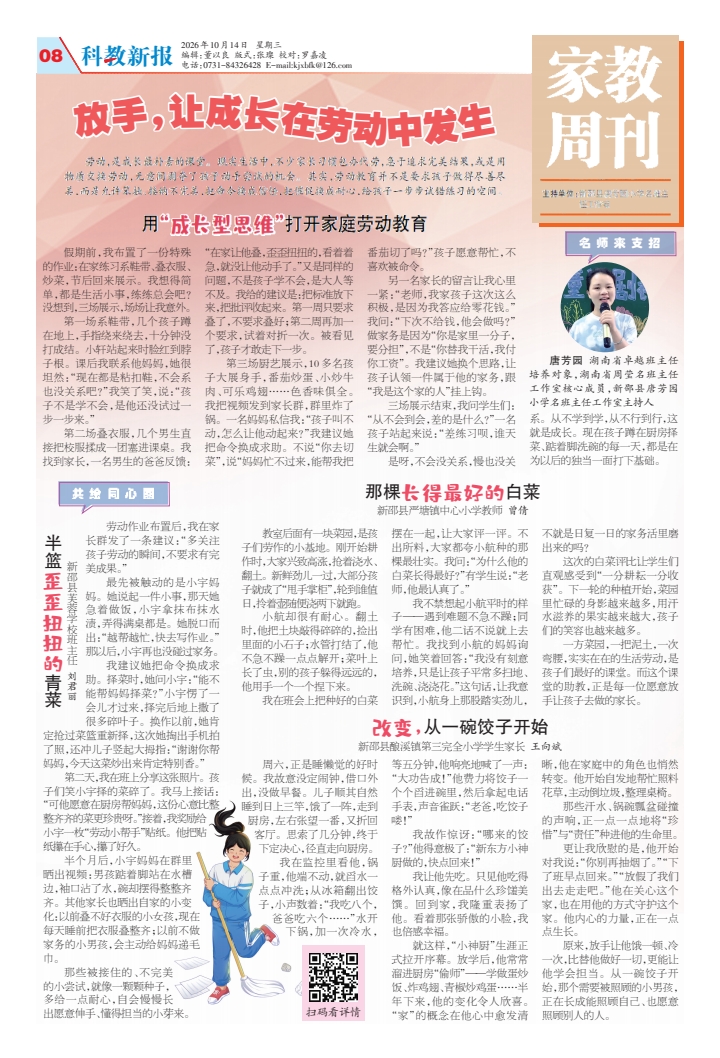 读报|10月14日《科教新报》速览