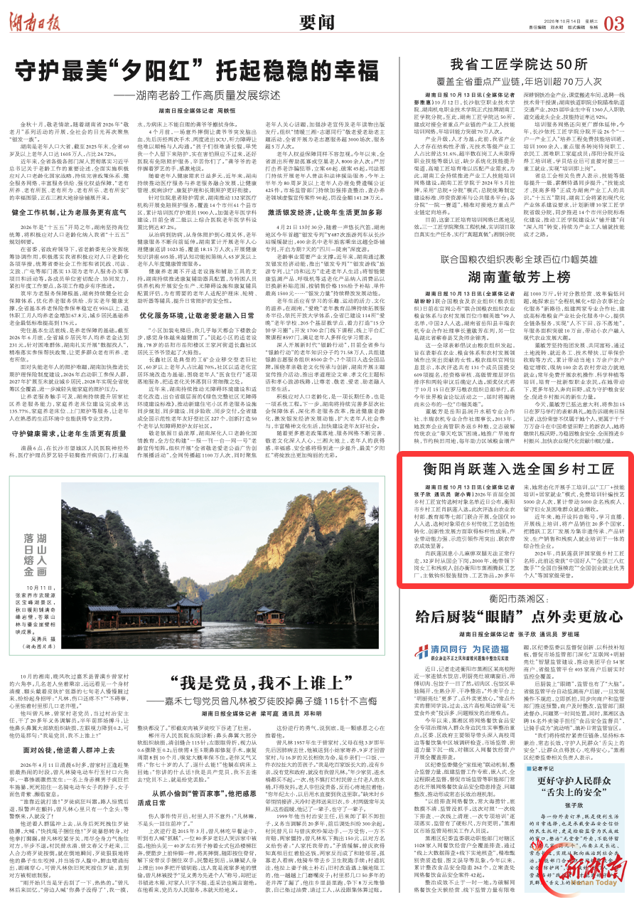 衡阳肖跃莲入选全国乡村工匠丨湖南日报要闻