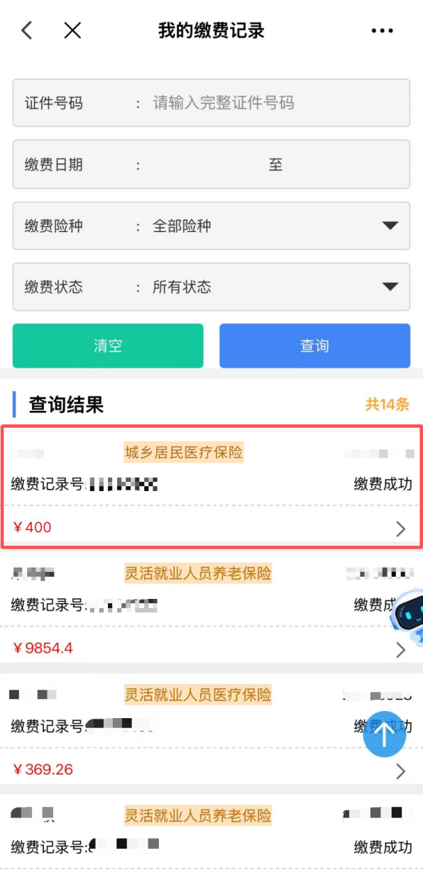 2027年医保缴费,就上“湘易办”