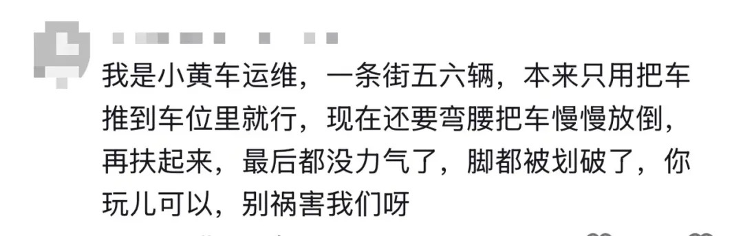 共享电单车被恶意“倒立”,来自网络烂梗?