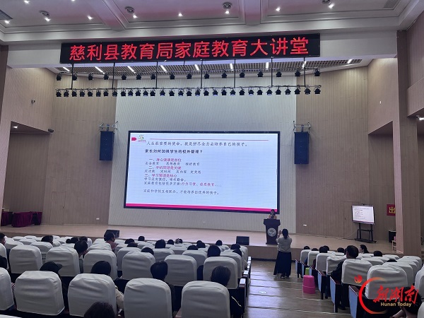 慈利县家庭教育大讲堂走进慈利县第二完全小学