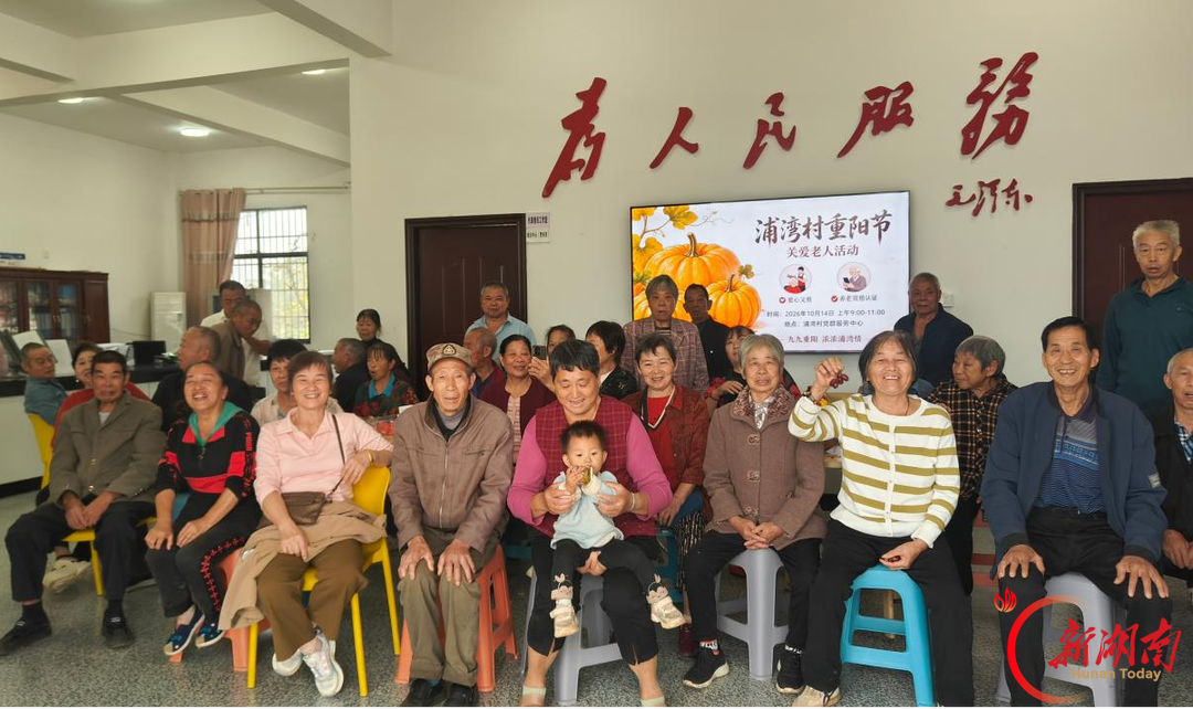渌口区朱亭镇浦湾村:党群阵地聚温情 重阳敬老暖民心