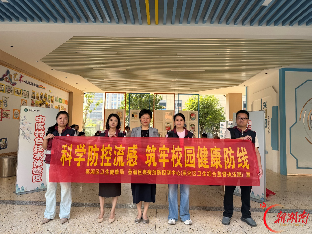 中医文化进校园！蒸湘区疾控中心联合衡阳市中医医院开展流感防控宣传活动