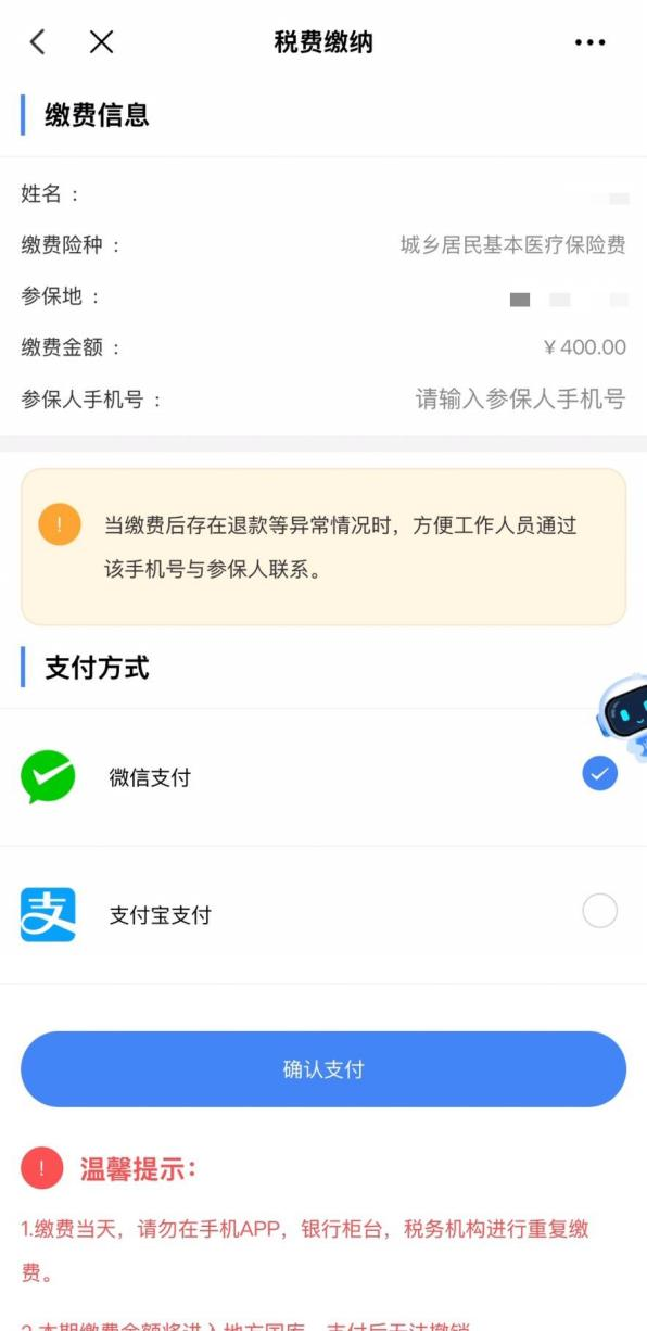 2027年医保缴费,就上“湘易办”