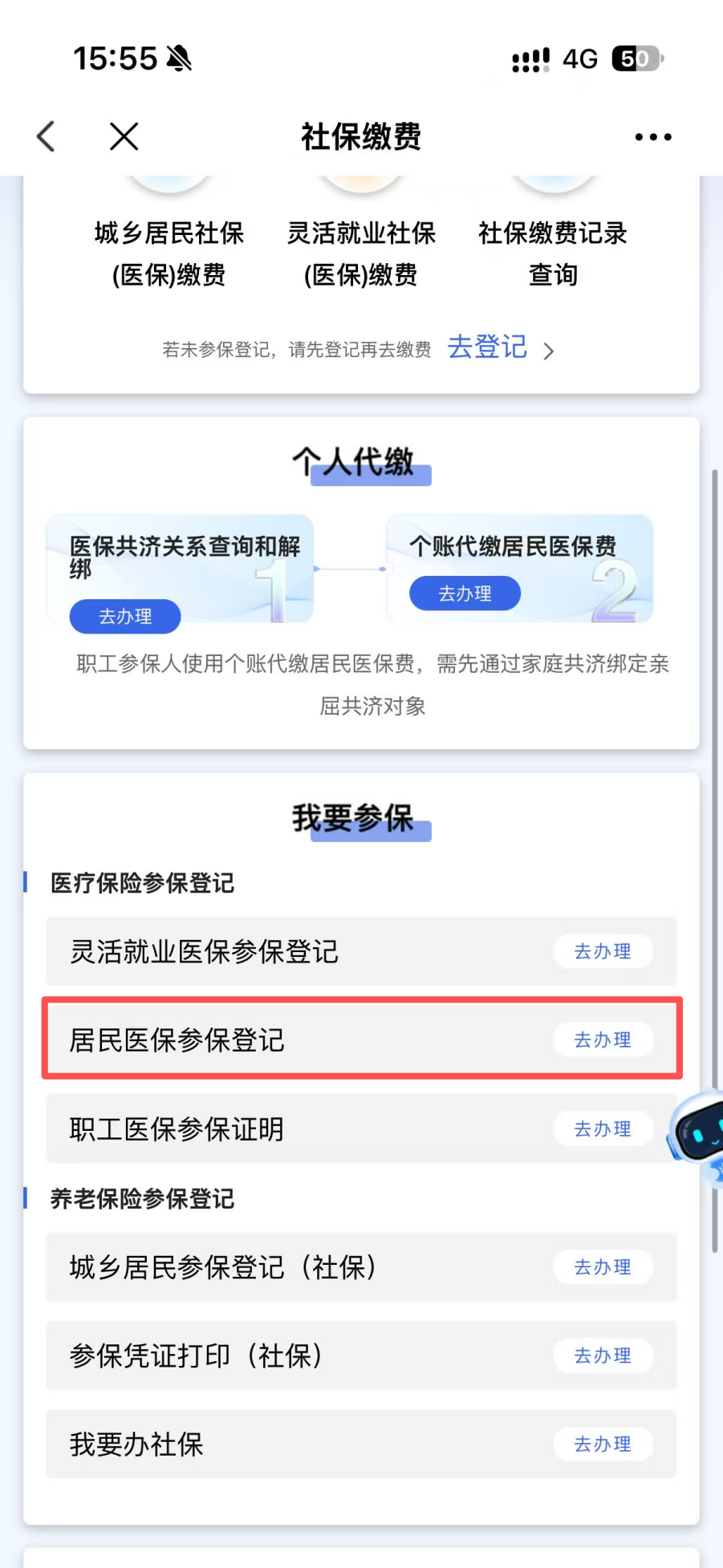 2027年医保缴费,就上“湘易办”