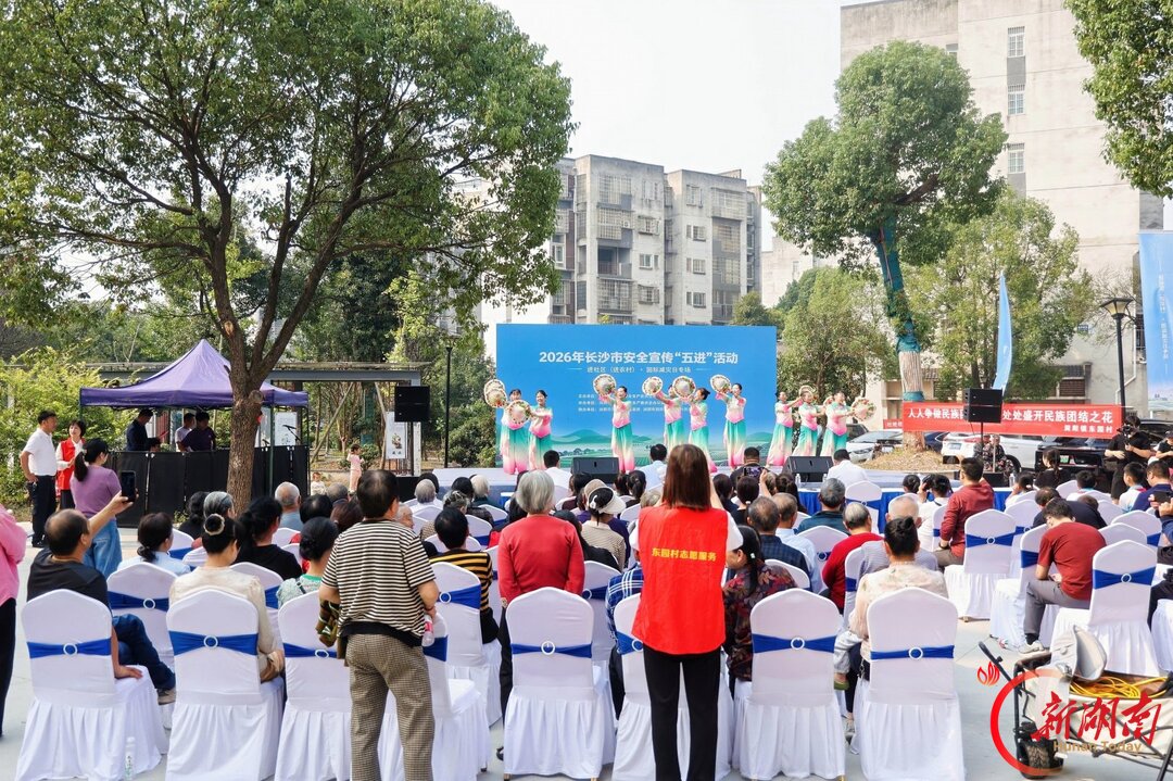 建设安全韧性家园 长沙安全宣传“五进”活动走进浏阳东园村