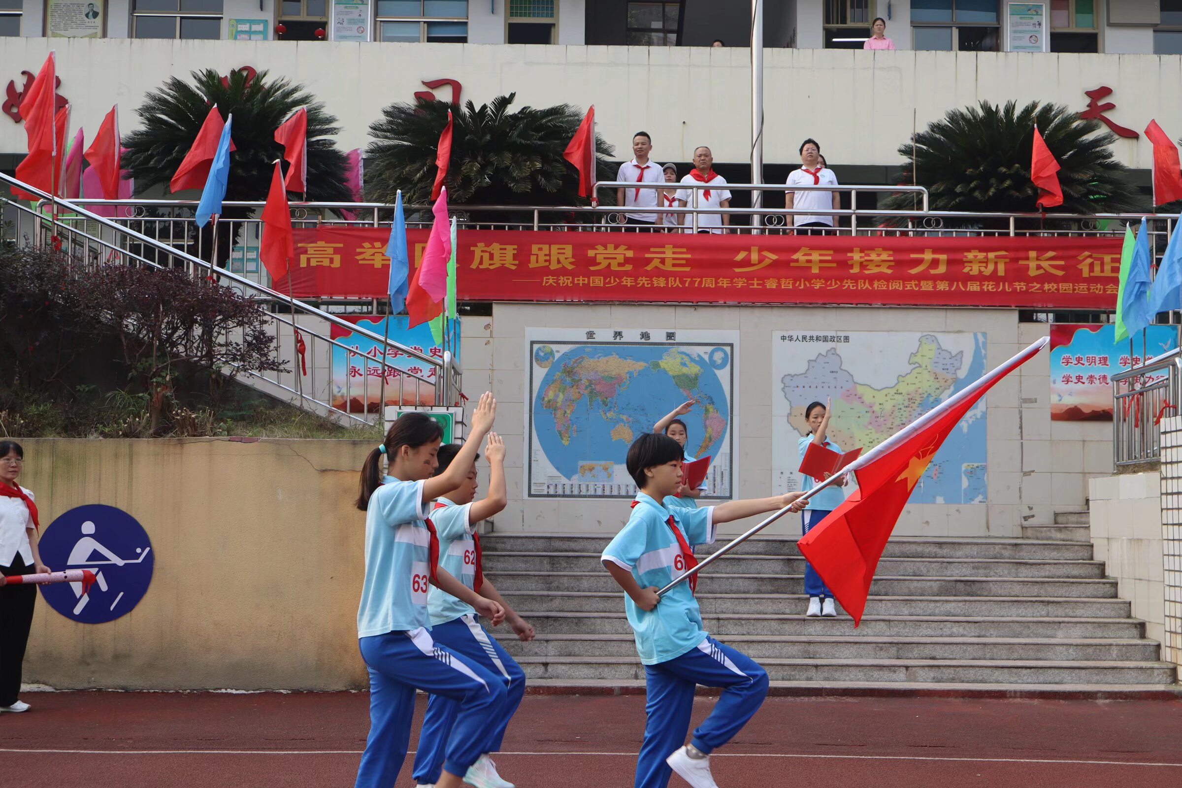 高举队旗跟党走 少年接力新长征 | 岳麓区学士睿哲小学秋季运动会燃动金秋