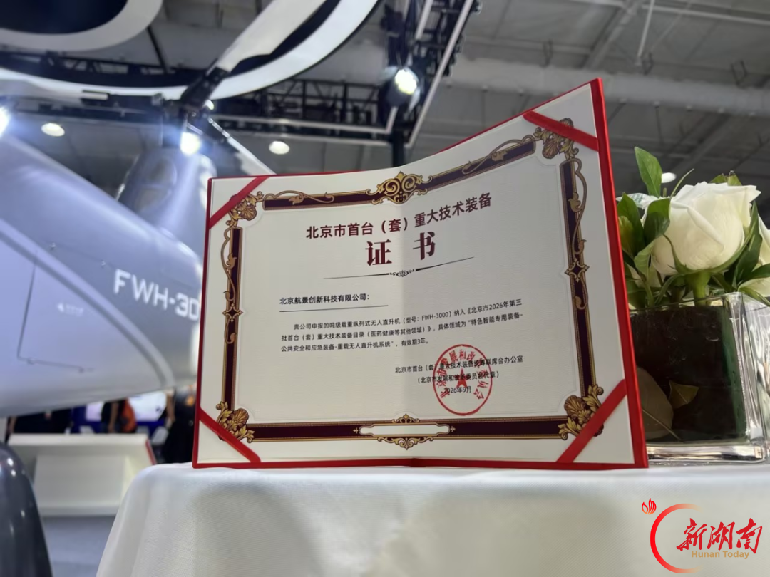 兴湘资本投资航景创新 助推湖南低空经济生态建设