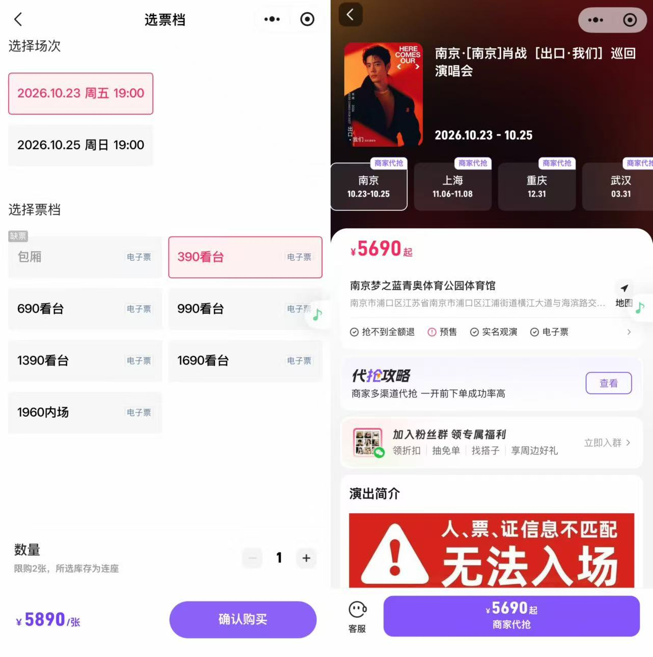 肖战个唱开票在即,代拍“五位数难包进”,开售总票数不明