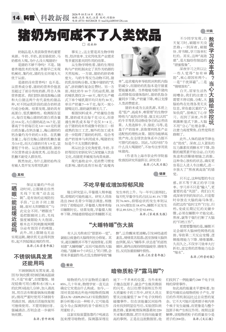 读报|10月14日《科教新报》速览