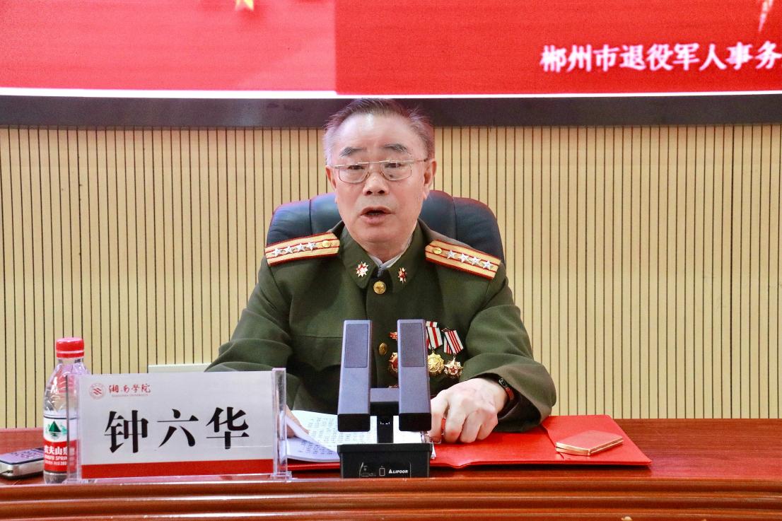 湘南学院举办第四期“芳草思政课堂”暨郴州市“讲好红色故事 传承红色基因”“五老”进校园专题报告会