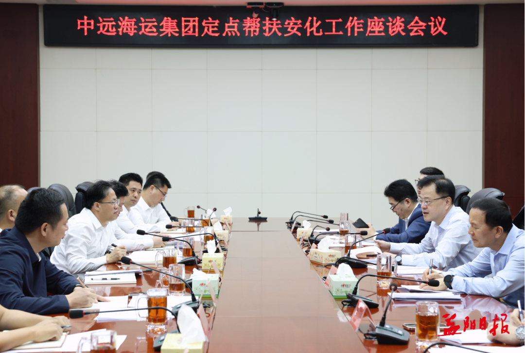 中远海运集团定点帮扶安化工作座谈会召开 万敏向世聪出席并讲话