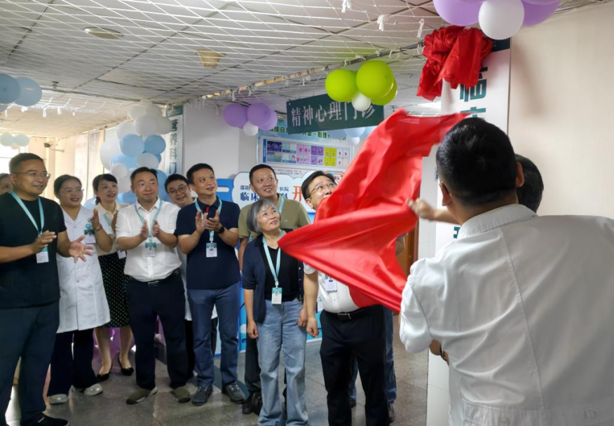 邵阳学院附属第一医院临床心理科正式开科补齐区域心理医疗短板 全方位守护群众身心健康