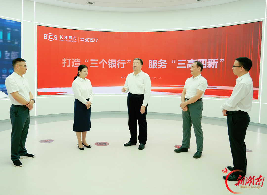 毛万春在长沙银行调研
