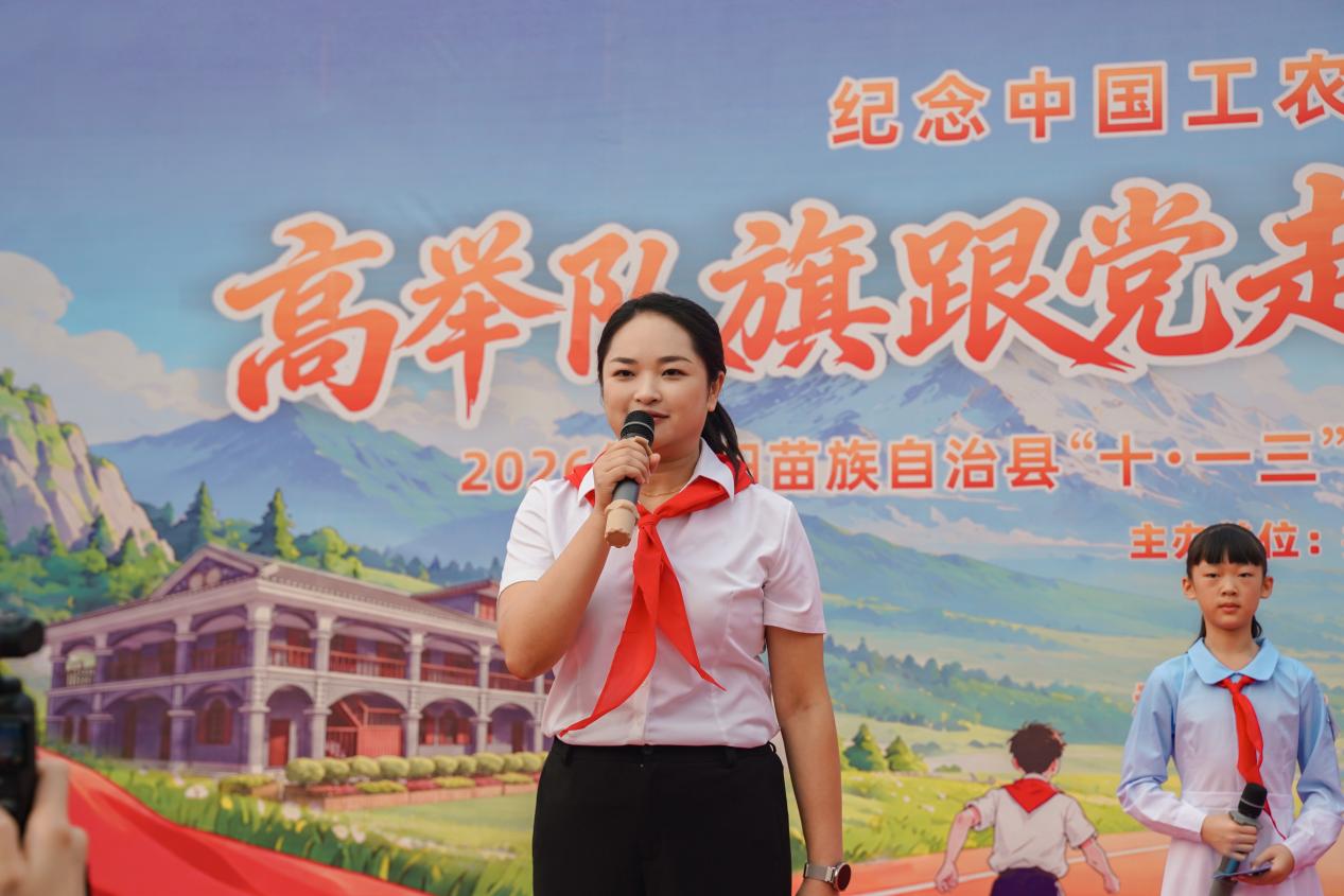 “高举队旗跟党走 少年接力新长征”——2026年麻阳苗族自治县“十・一三”少先队建队纪念日主题活动暨示范性少先队入队仪式圆满举行