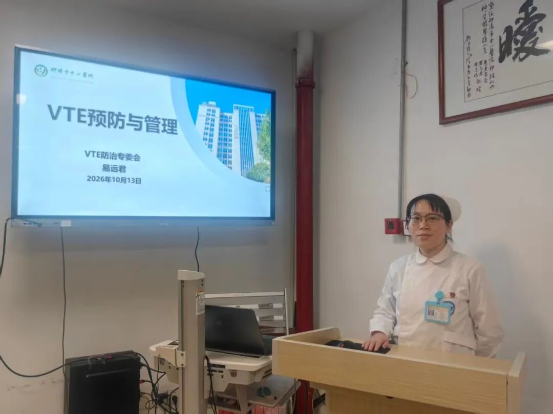 识栓 防栓 治栓——让血栓防治走进患者与临床,邵阳市中心医院开展2026年世界血栓日系列宣传活动