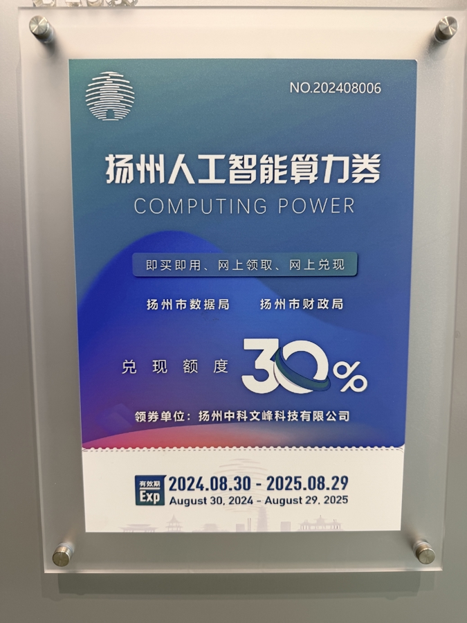 上海企业急寻算力,服务器月租超1500万元,为何找到300公里外的扬州?