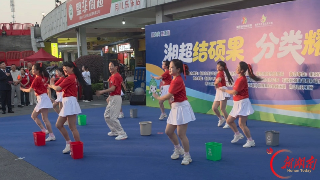 “留下喝彩带走垃圾，留下热情留下整洁”  2026年衡阳市“湘超+垃圾分类”第七篇章宣传活动举行