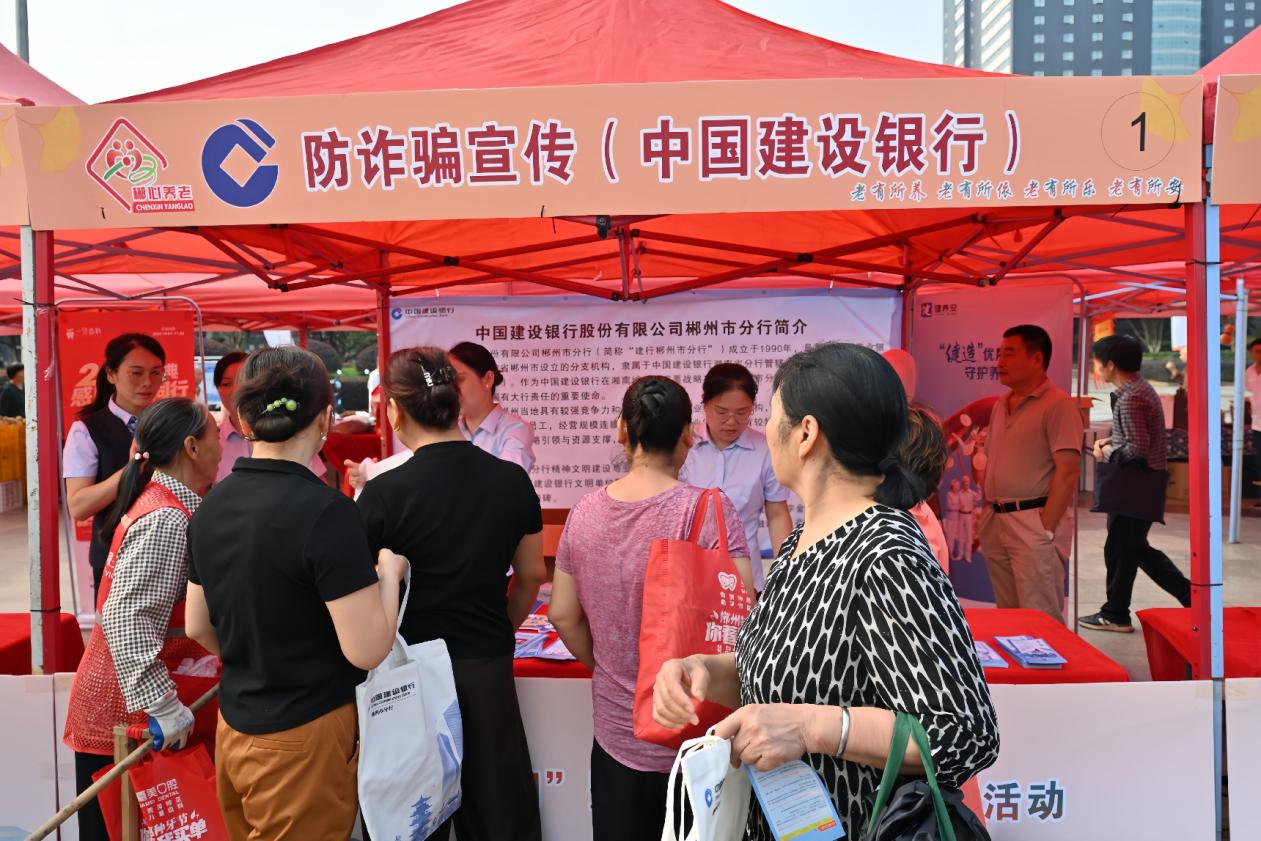 情暖重阳护银龄 金融赋能夕阳红——郴州建行开展敬老公益活动守护老年群体幸福晚年