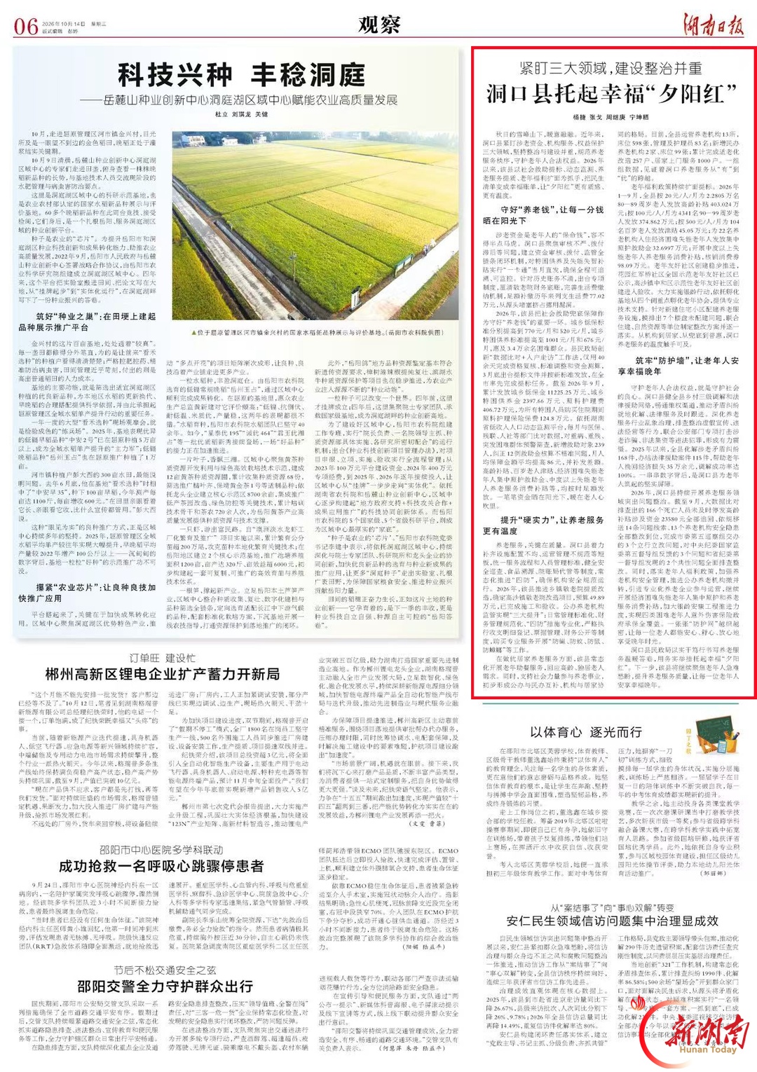 紧盯三大领域，建设整治并重  洞口县托起幸福“夕阳红”｜湖南日报