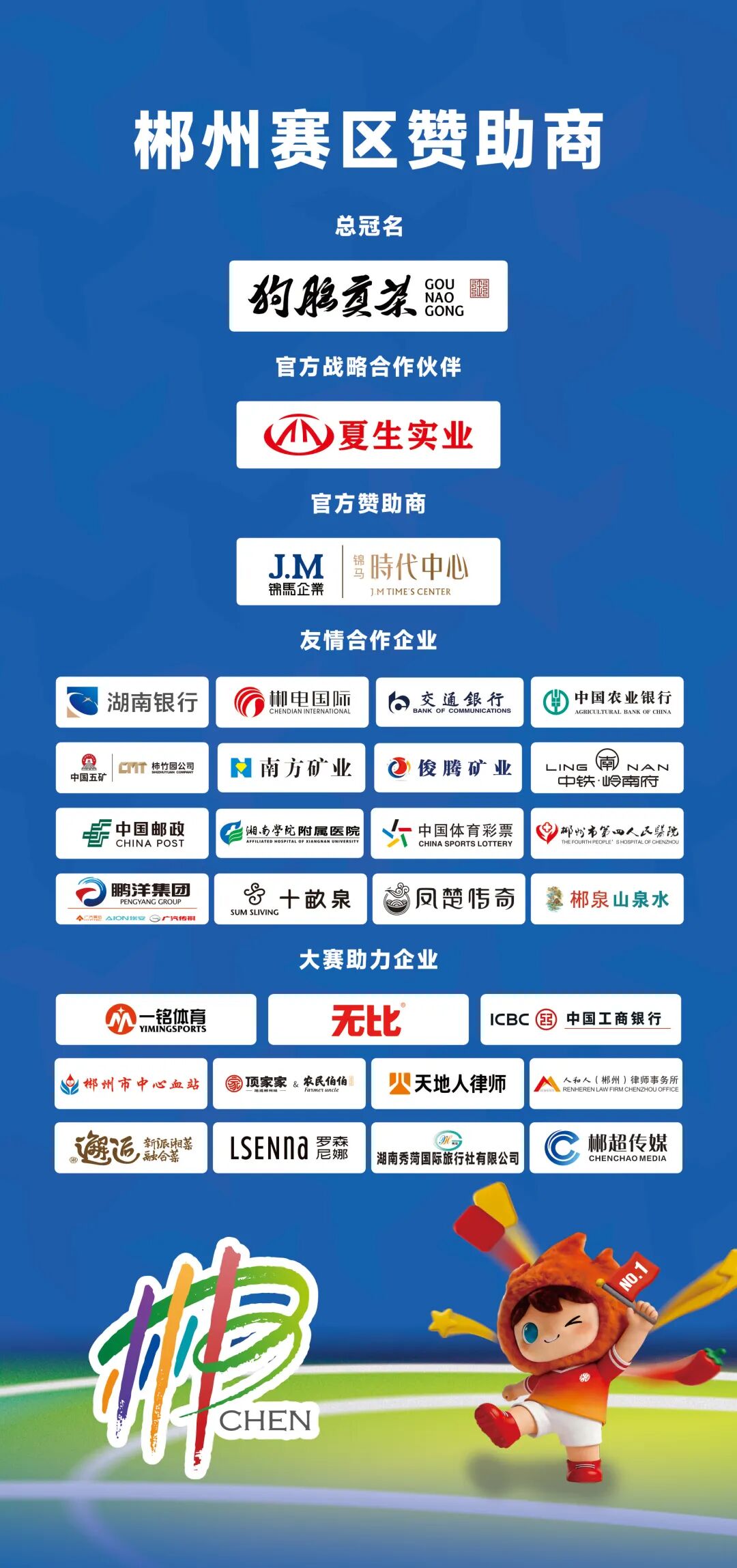 开始预约!郴州队VS永州队门票今日开抢