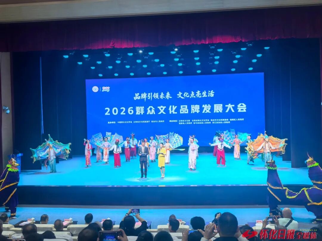 怀化两个项目入选2026全国群众文化品牌典型创新案例