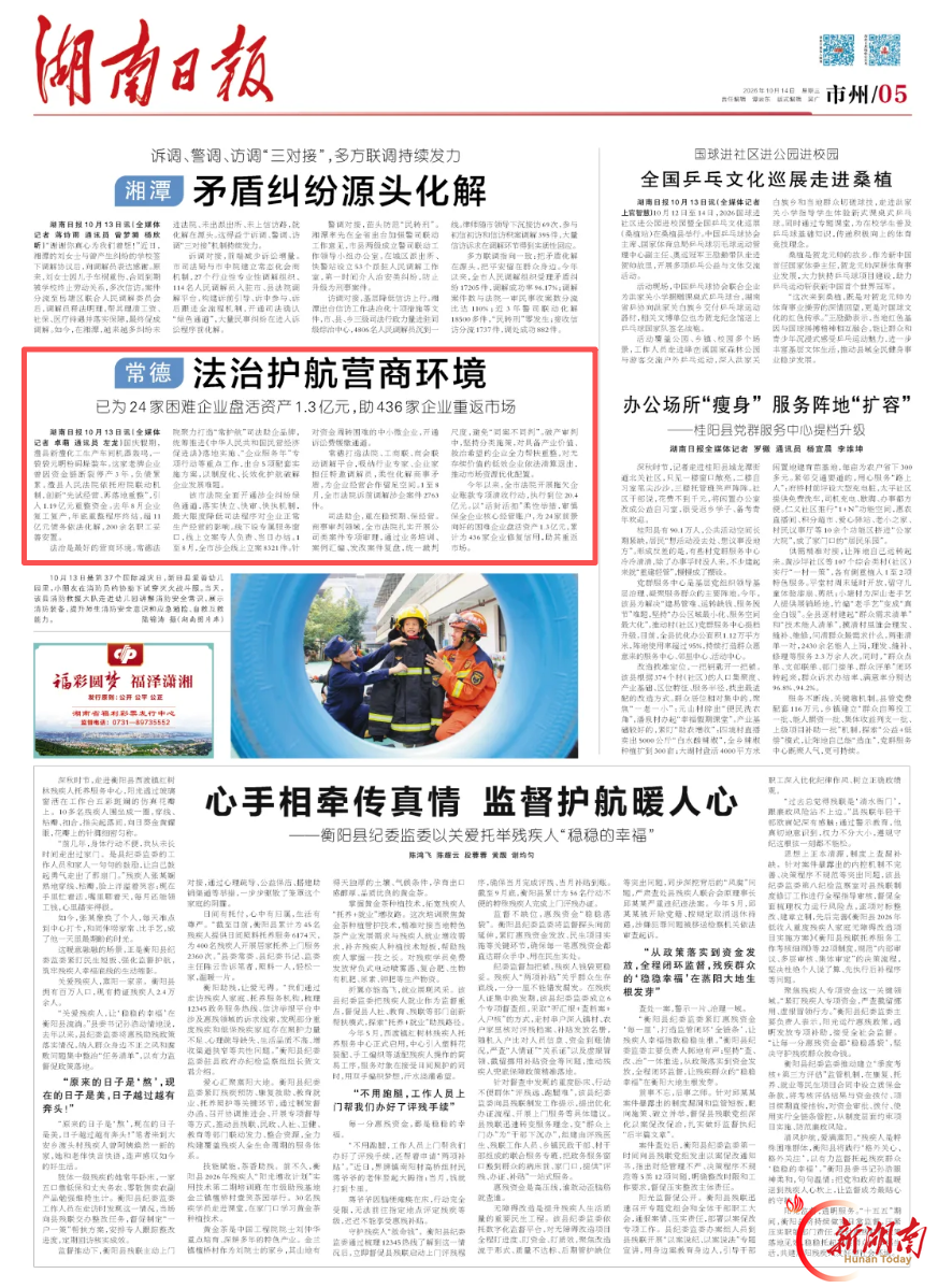 常德法治护航营商环境，助力436家企业重返市场