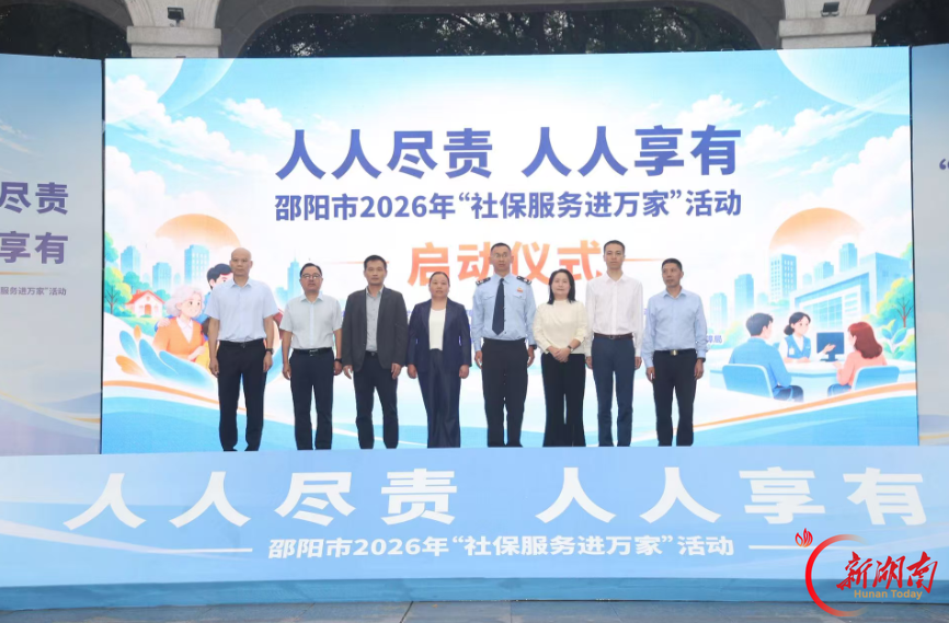 农行邵阳分行扎实参与社保惠民专项行动