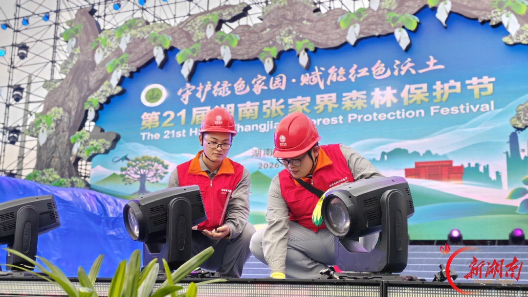 国网张家界供电公司：满格电力护航森保盛会