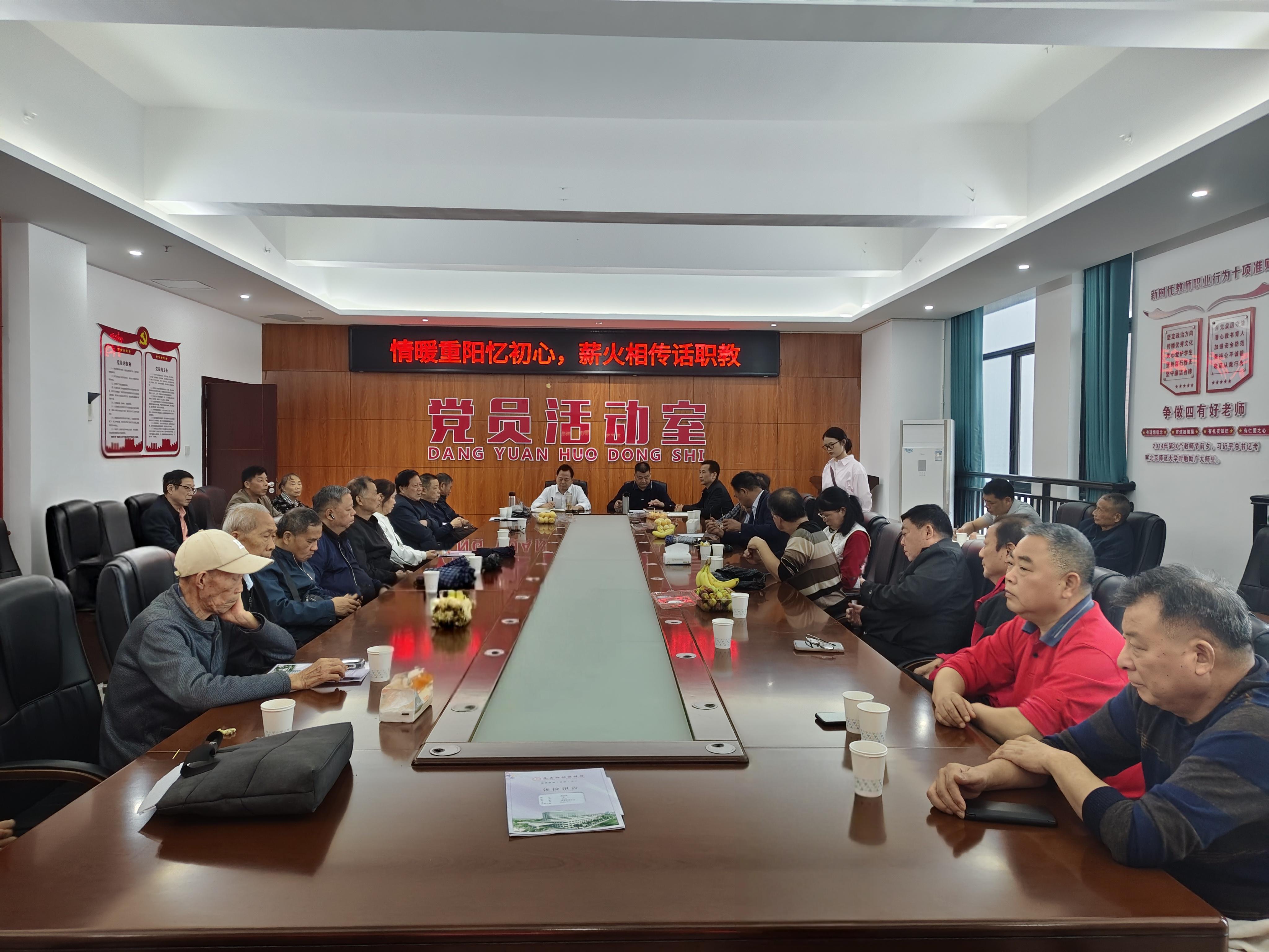南县职业中等专业学校举办重阳节退休教师座谈会