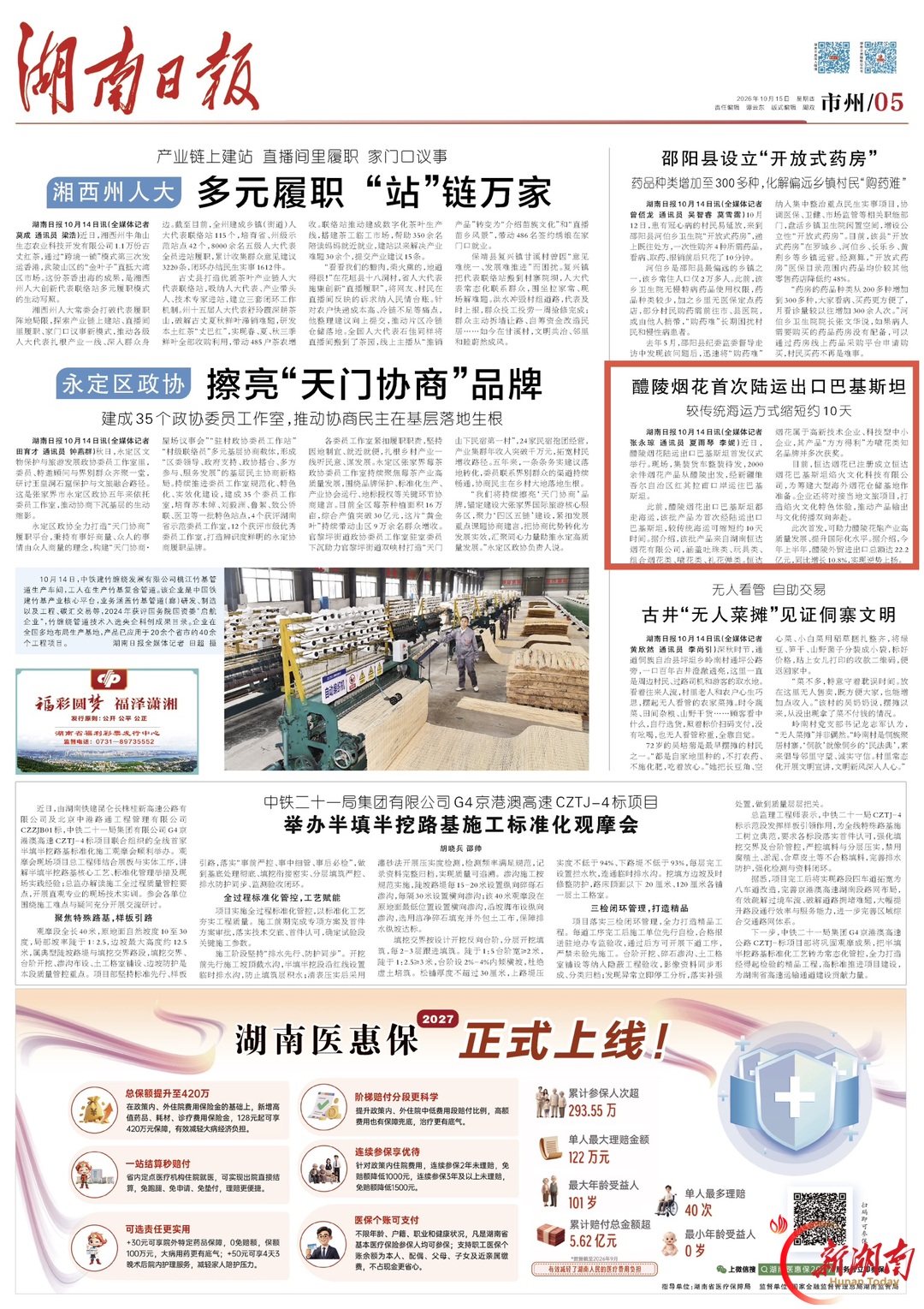 湖南日报｜醴陵烟花首次陆运出口巴基斯坦 较传统海运方式缩短约10天