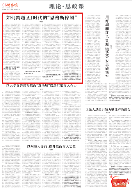 理论·思政课头条 | 如何跨越AI时代的“恩格斯停顿”
