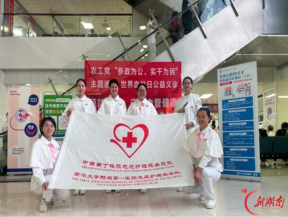 预防血栓，守护血管健康——南华大学附属第一医院开展“世界血栓日”公益义诊活动