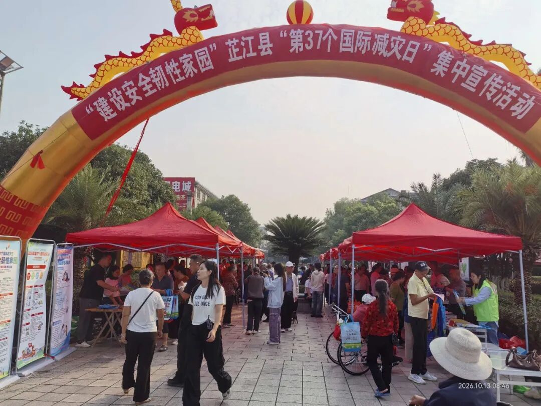 第37个国际减灾日|全省掀起防灾减灾宣传热潮