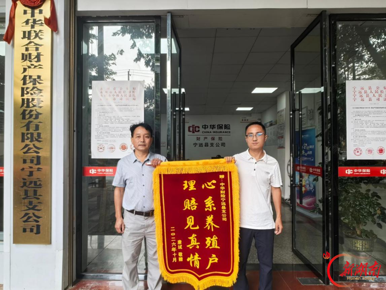 心系养殖户理赔见真情  中华财险宁远县支公司筑牢养殖风险屏障