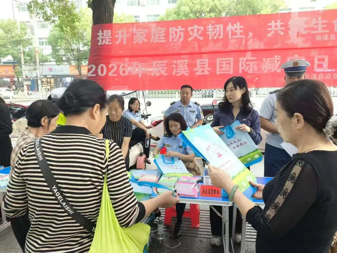 第37个国际减灾日|全省掀起防灾减灾宣传热潮