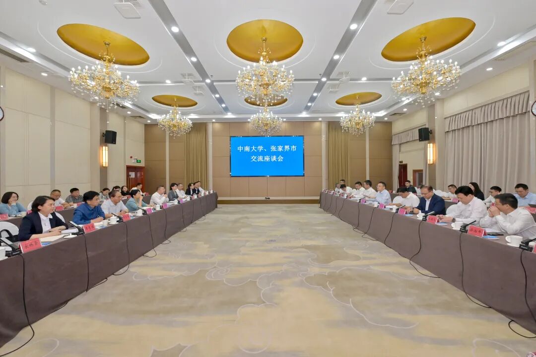 中南大学与张家界市人民政府签署战略合作协议