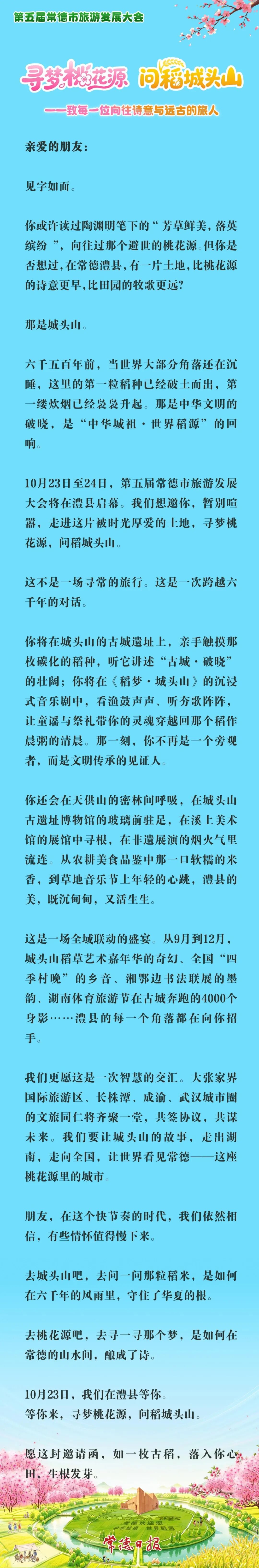 寻梦桃花源 问稻城头山｜一封来自六千多年前的邀请函
