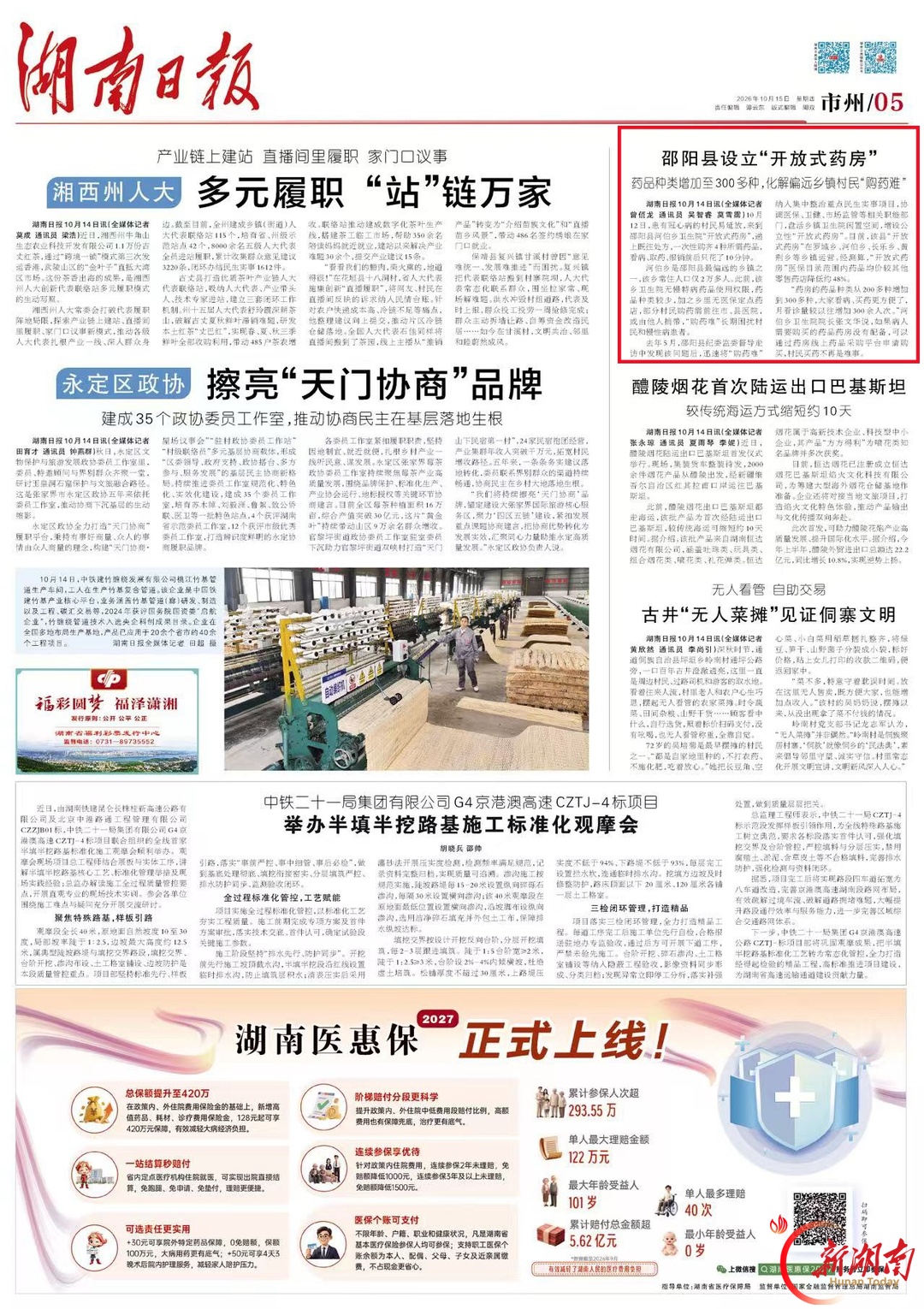 邵阳县设立“开放式药房” 药品种类增加至300多种,化解偏远乡镇村民“购药难”|湖南日报