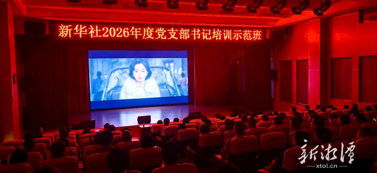 红色微短剧《与君珏》韶山点映 新华社支部书记沉浸式上党课