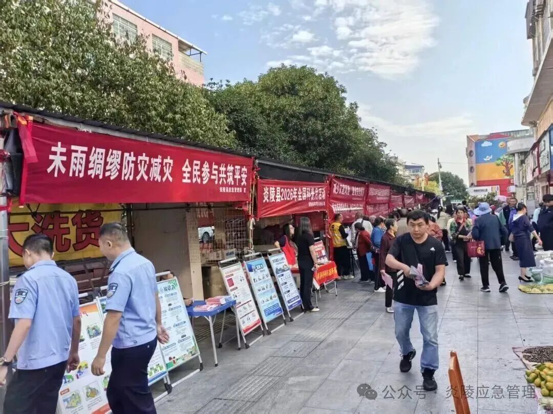 第37个国际减灾日|全省掀起防灾减灾宣传热潮