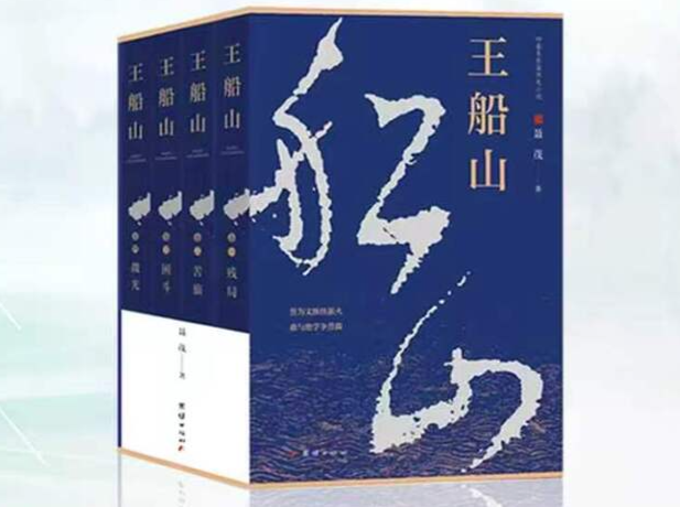 《王船山》（106）｜第十一章第一节 书生衔愤，入府遭擒