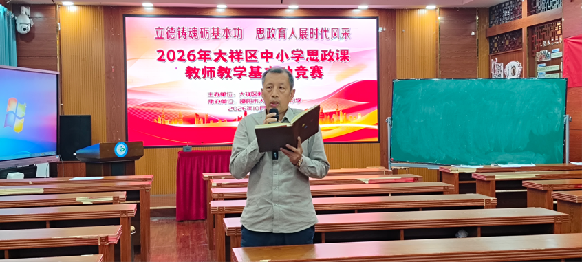 邵阳市大祥区举行初中思政课教学基本功竞赛
