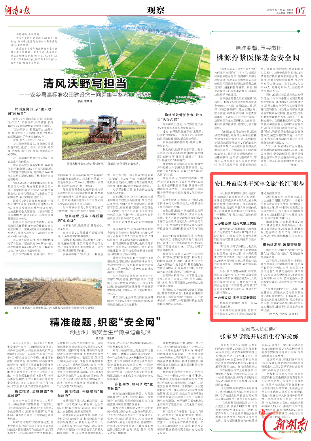 湖南日报看郴州丨安仁丹霞以实干筑牢文旅“长红”根基