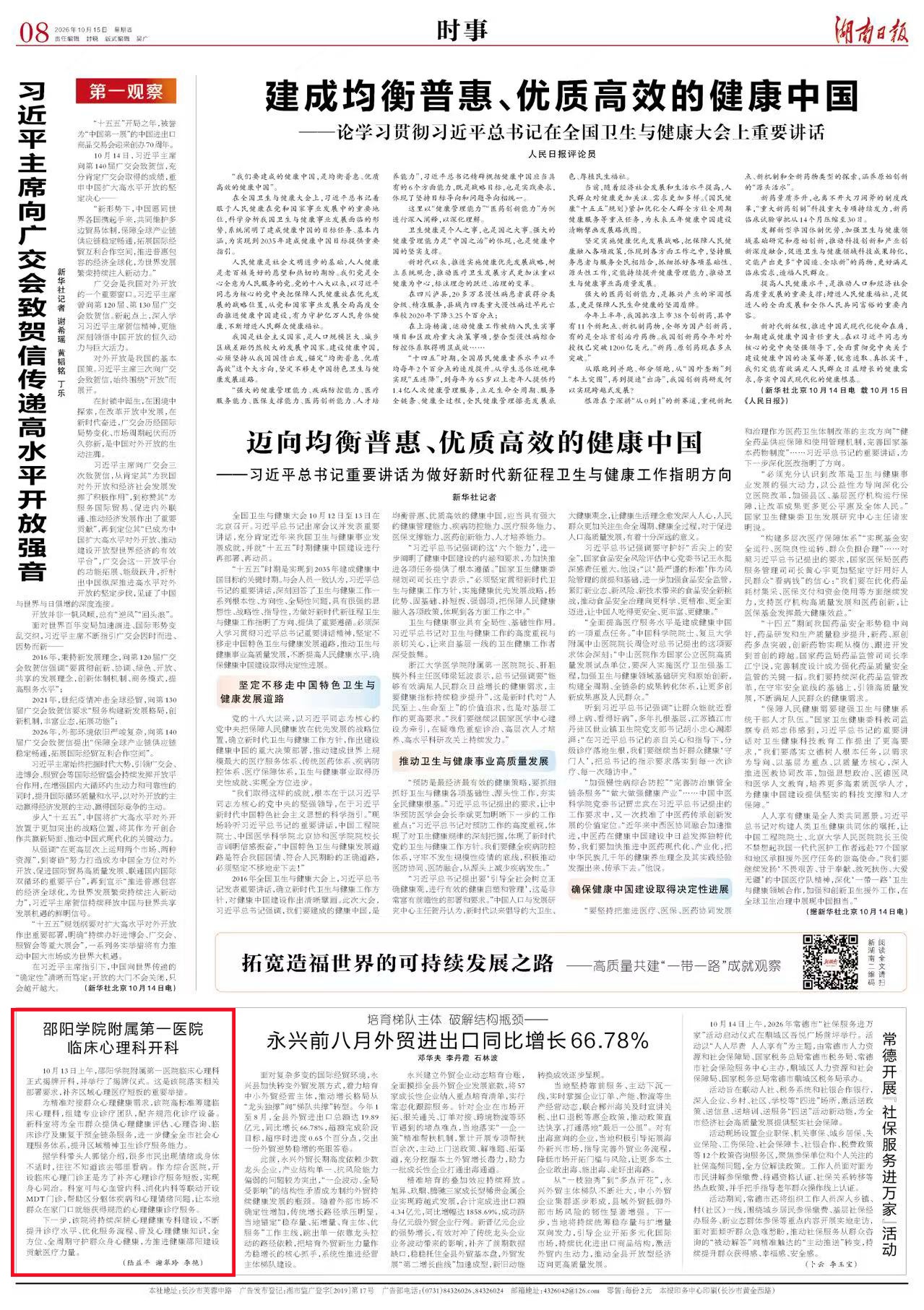 邵阳学院附属第一医院临床心理科开科｜湖南日报