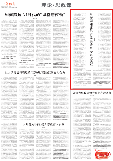 理论·思政课 | 用好湖湘红色资源 锻造公安忠诚铁军
