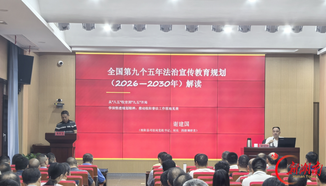 桂阳县司法局走进县委党校开展专题讲座