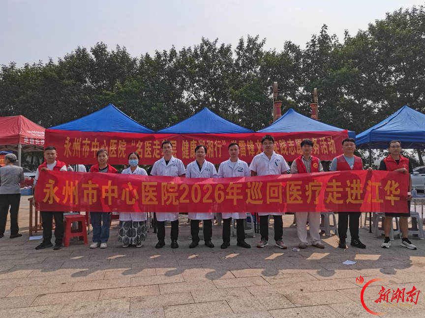 医疗服务提升年丨永州市中心医院常态化巡回医疗义诊走进江华