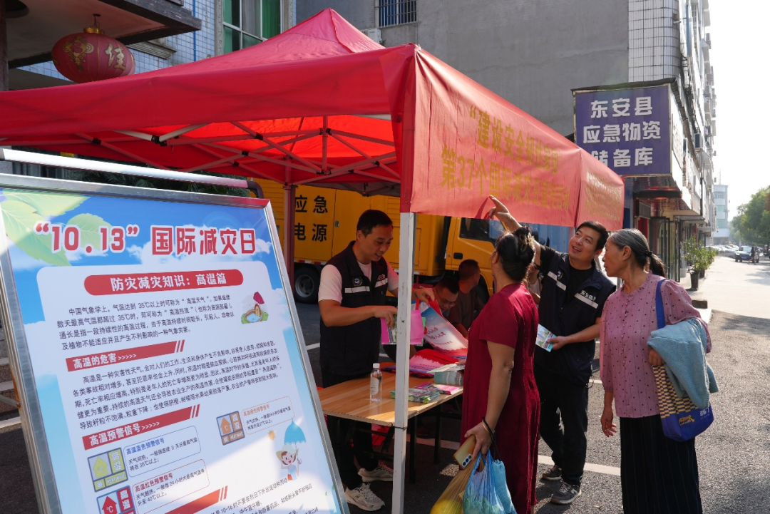 第37个国际减灾日|全省掀起防灾减灾宣传热潮